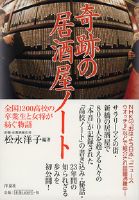 奇跡の居酒屋ノート